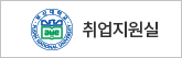 취업전략과